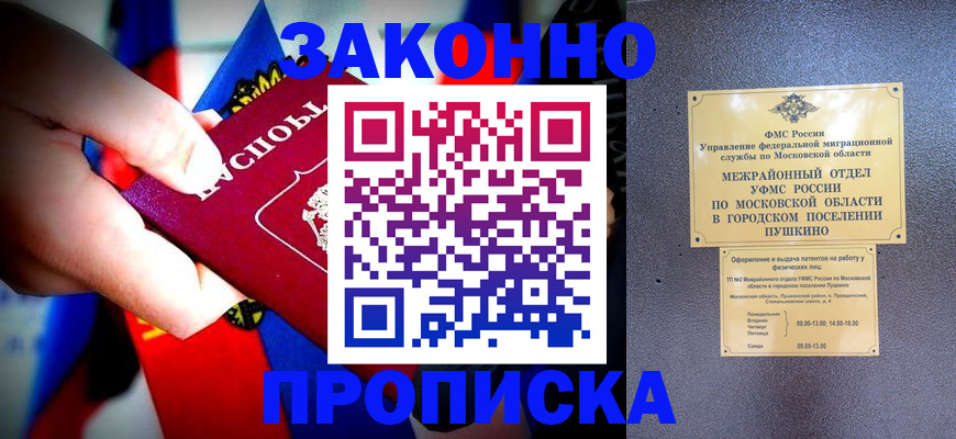 прописка для кредита в Губкине