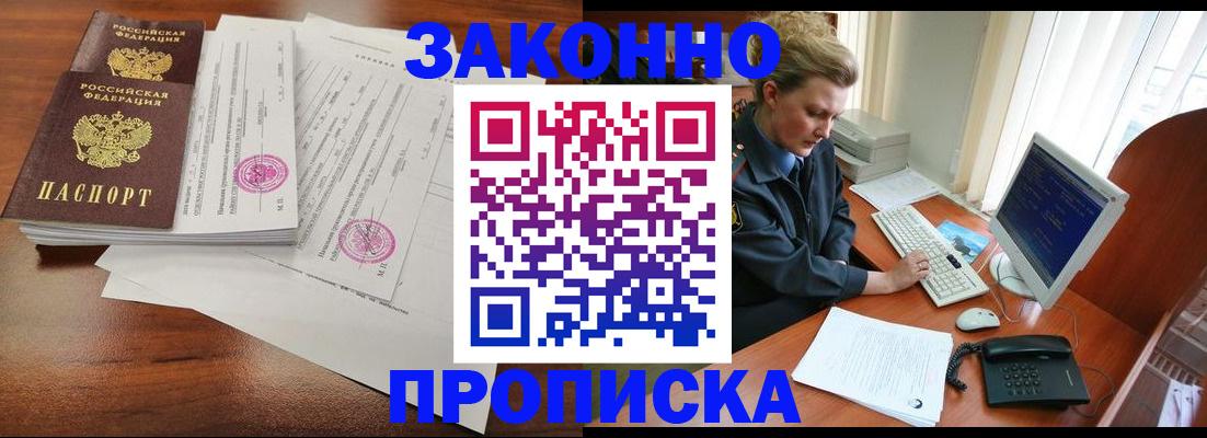 прописка штамп в Губкине